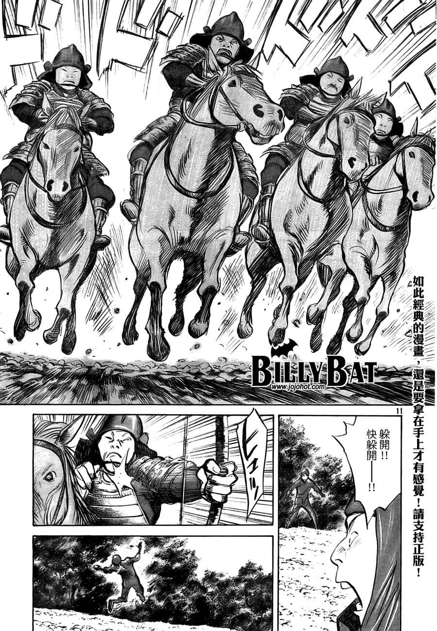 Billy_Bat - 第3卷(3/5) - 1