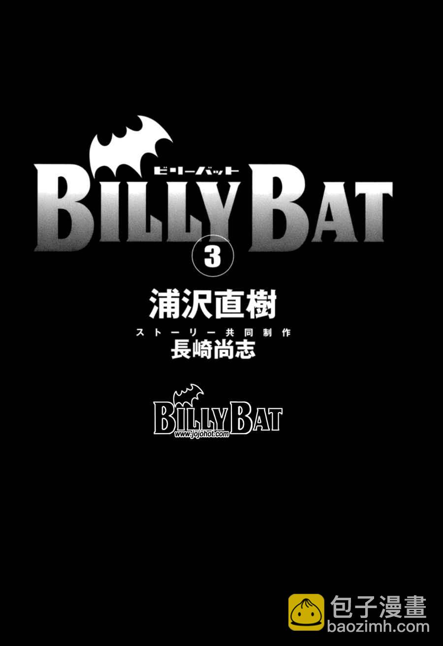 Billy_Bat - 第3卷(1/5) - 3