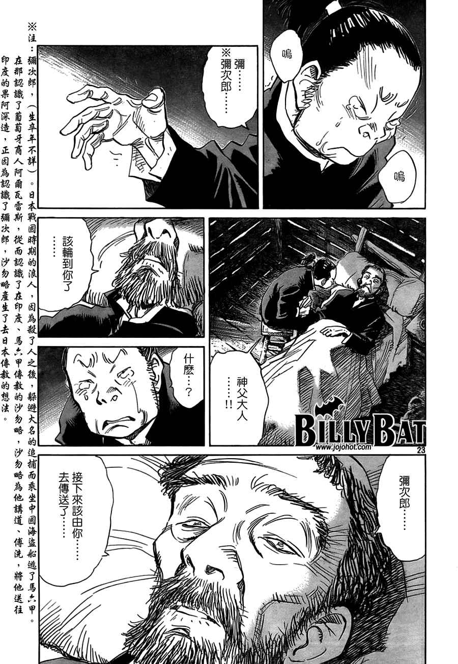 Billy_Bat - 第3卷(2/5) - 3