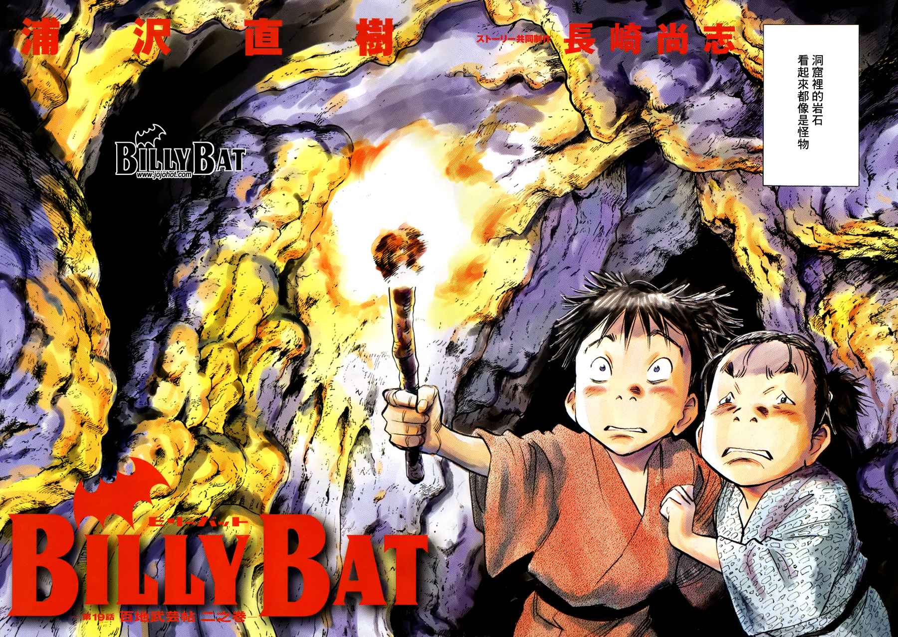 Billy_Bat - 第3卷(1/5) - 5