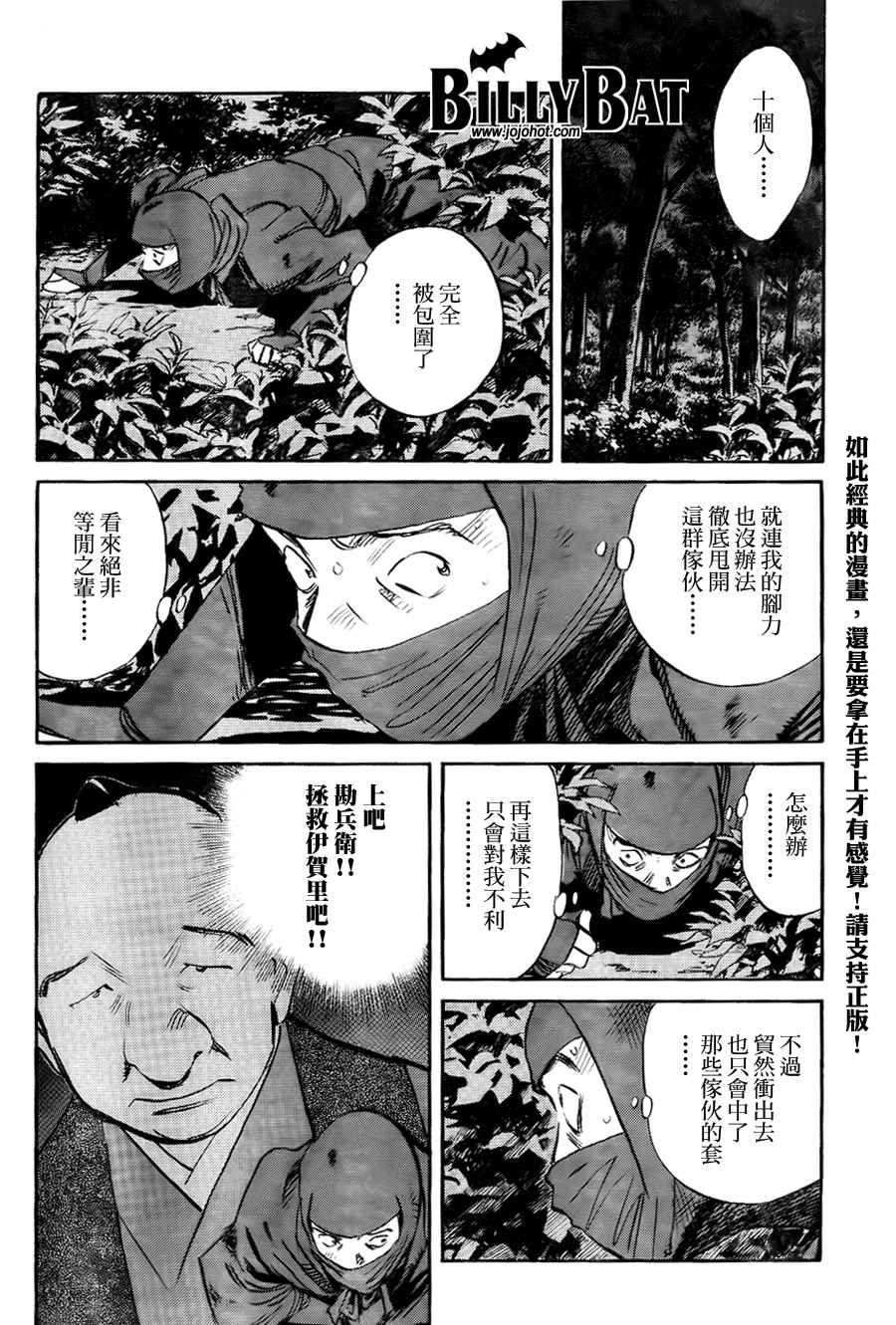 Billy_Bat - 第3卷(1/5) - 8