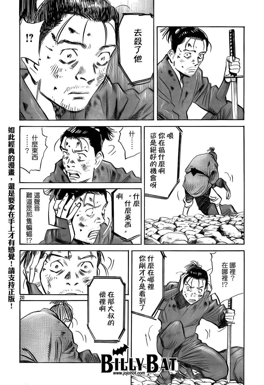 Billy_Bat - 第3卷(2/5) - 8