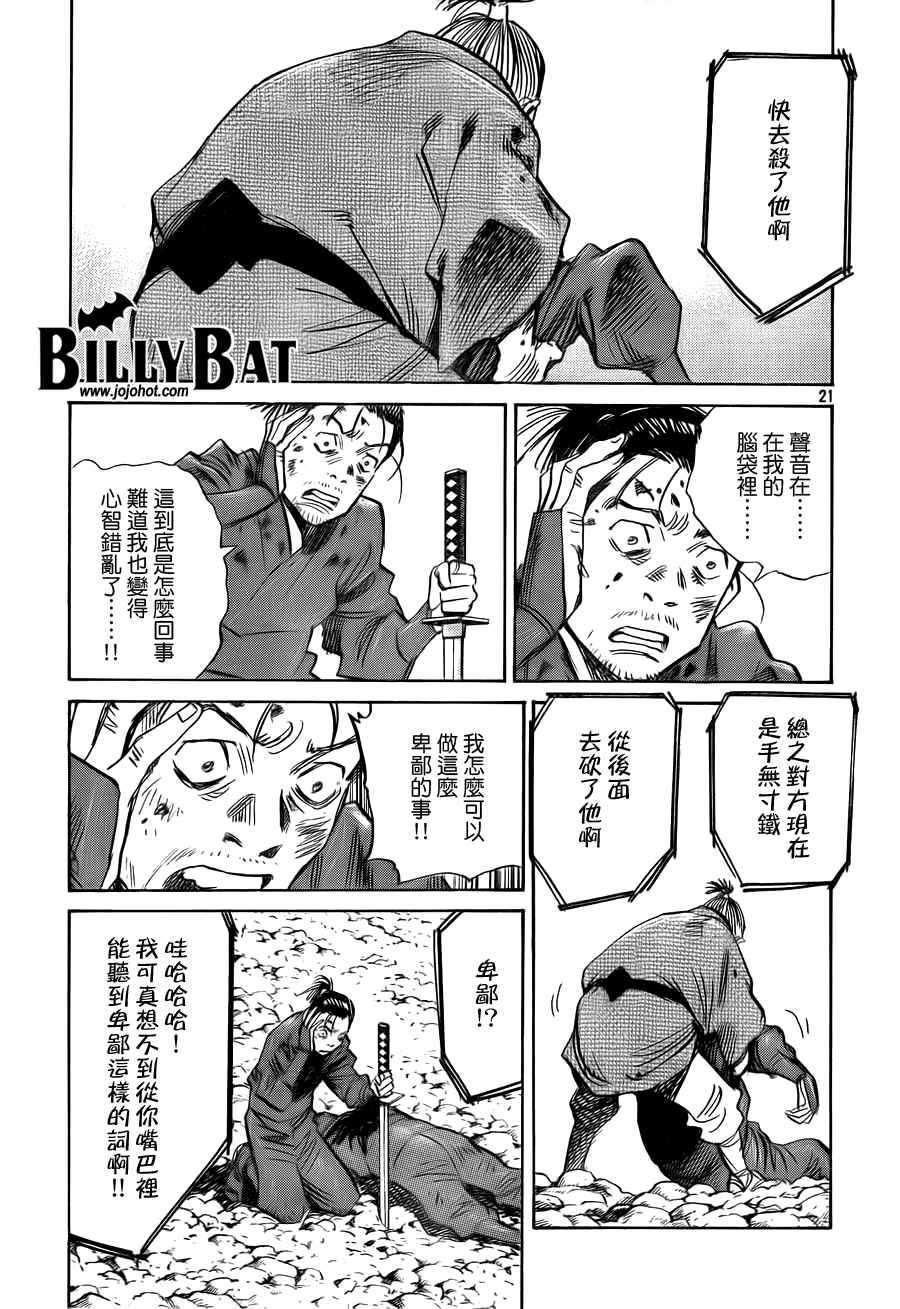 Billy_Bat - 第3卷(2/5) - 1