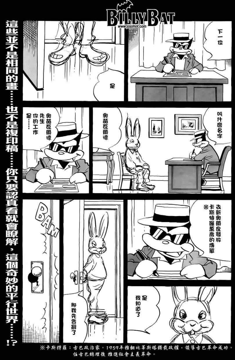 Billy_Bat - 第35話 - 1