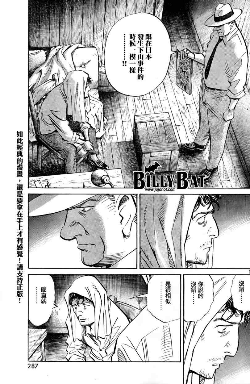 Billy_Bat - 第35話 - 1