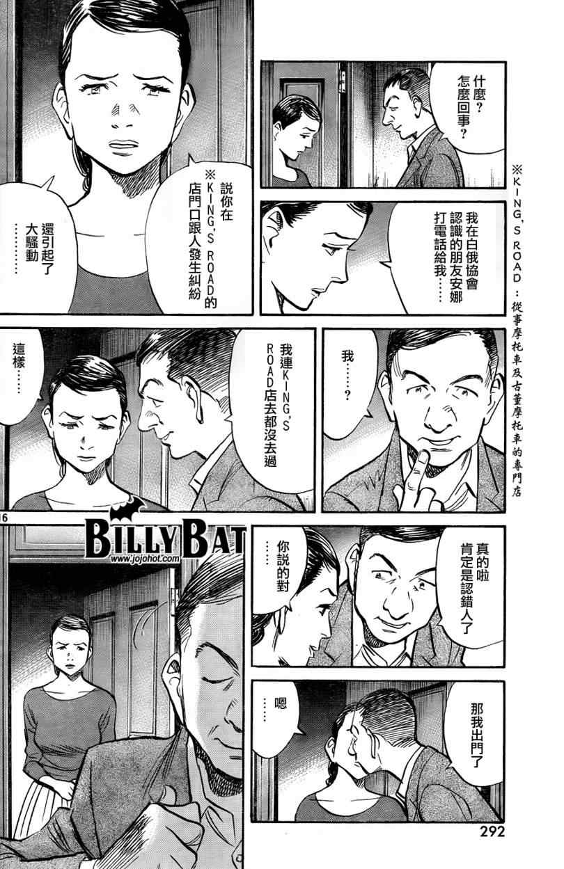 Billy_Bat - 第35話 - 1