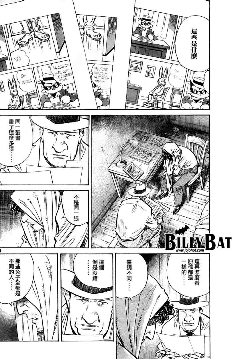 Billy_Bat - 第35話 - 4