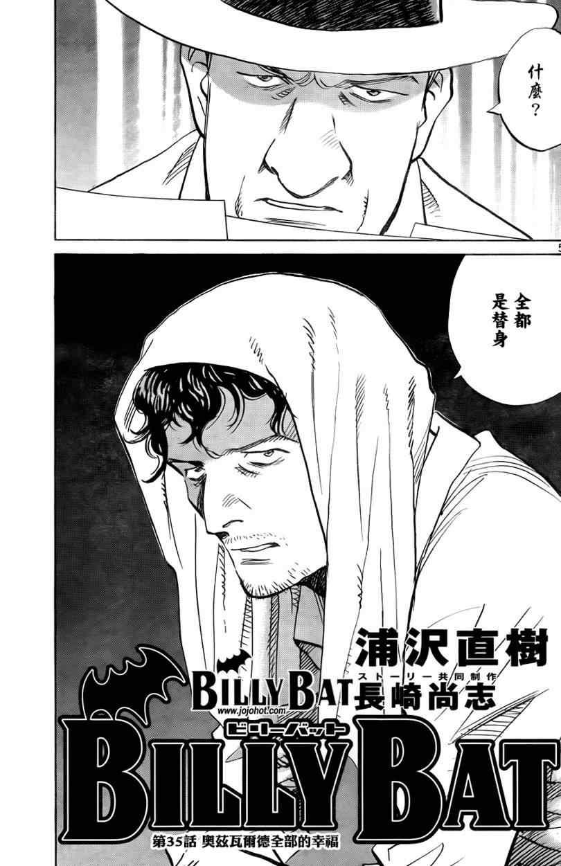 Billy_Bat - 第35話 - 5