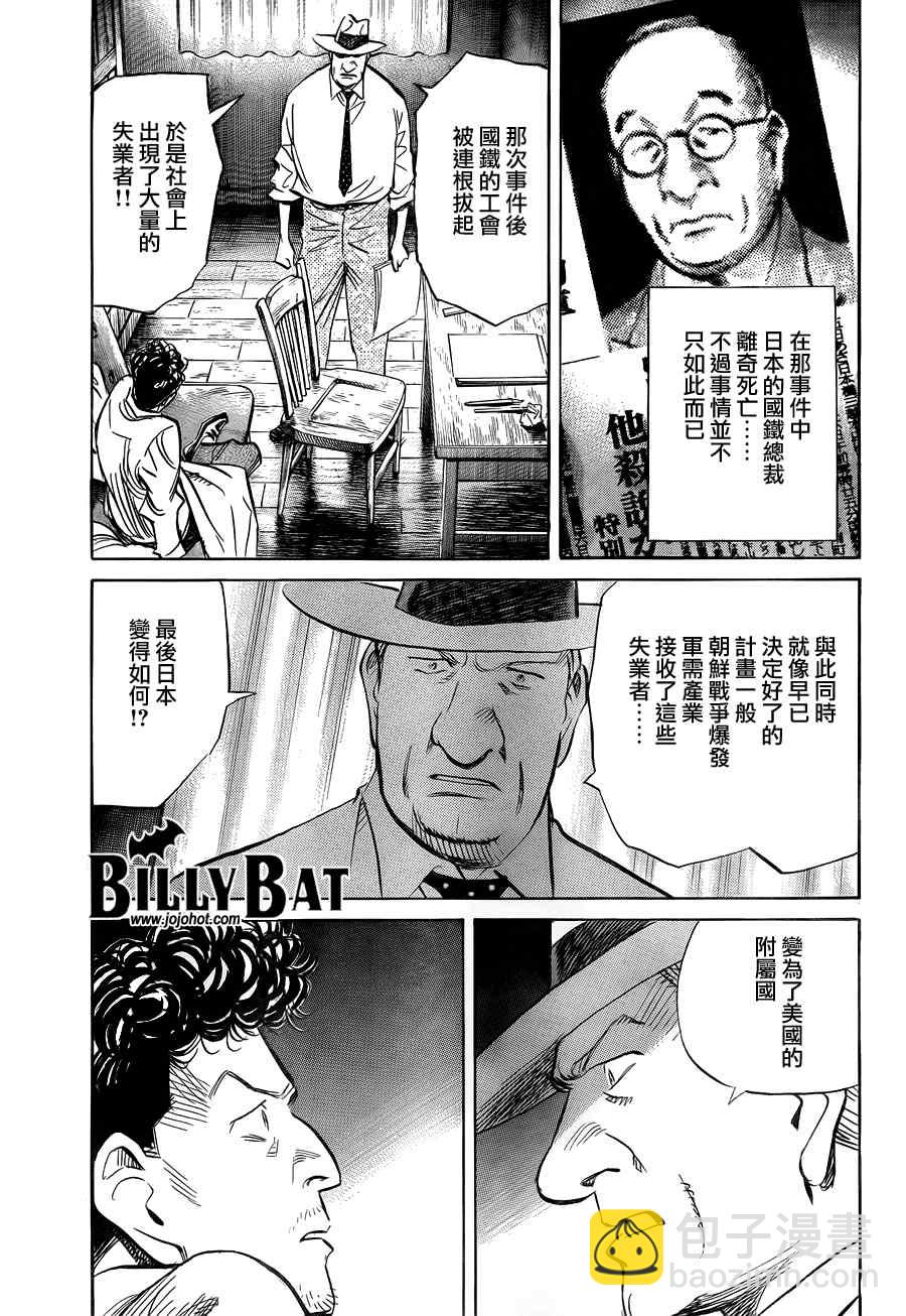 Billy_Bat - 第37話 - 5