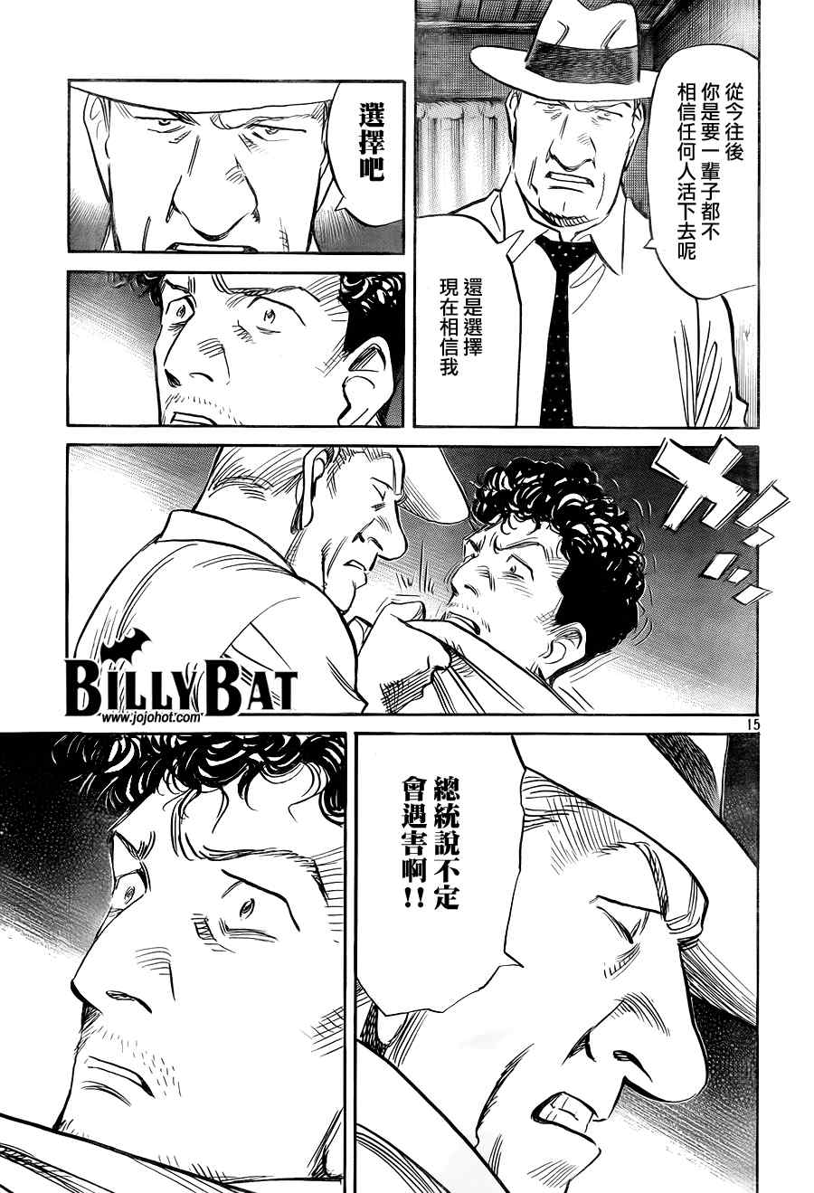 Billy_Bat - 第37話 - 3