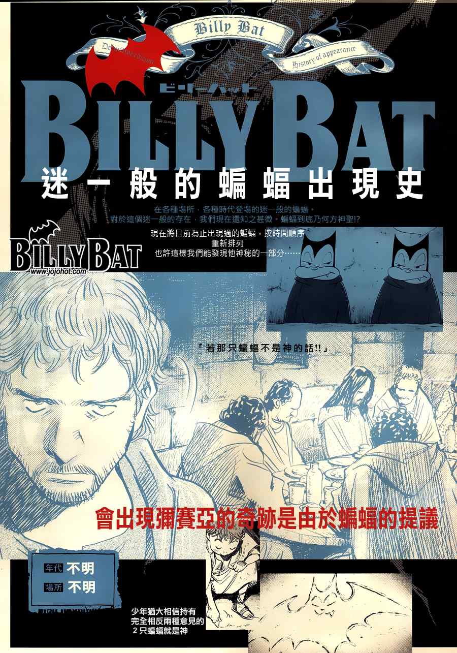 Billy_Bat - 第37話 - 2