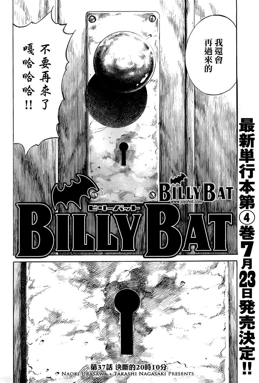 Billy_Bat - 第37話 - 2