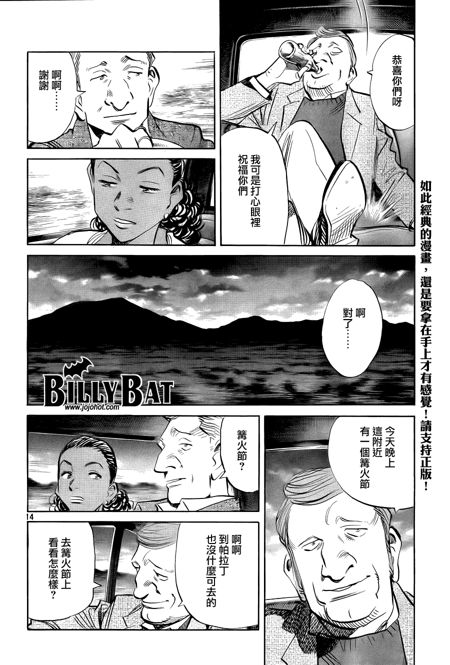 Billy_Bat - 第39話 - 4