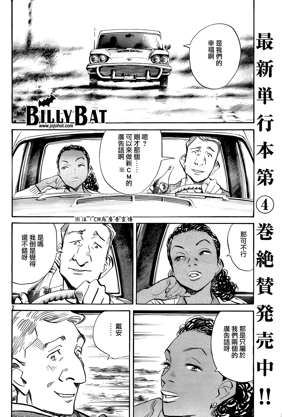 Billy_Bat - 第39話 - 2