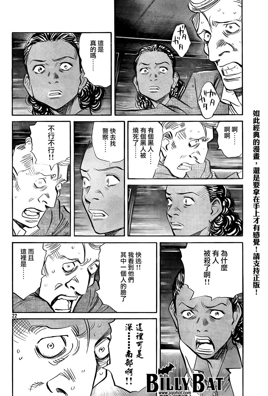 Billy_Bat - 第39話 - 2