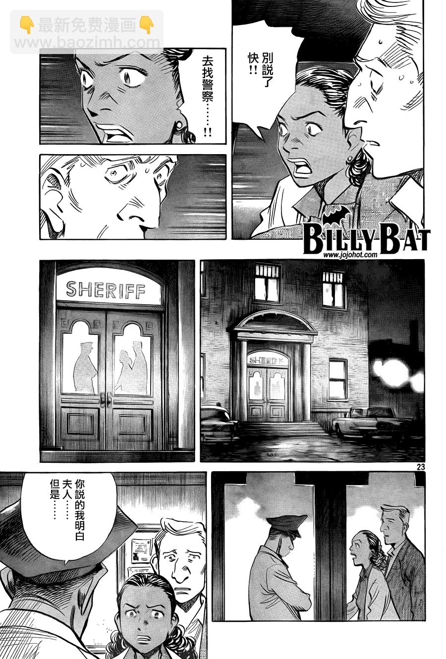 Billy_Bat - 第39話 - 3