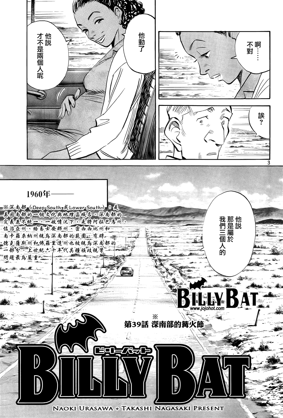 Billy_Bat - 第39話 - 3