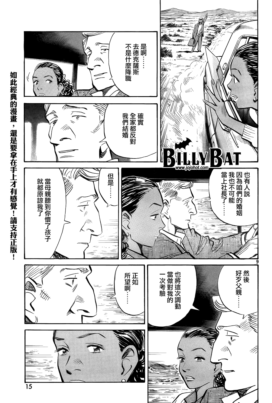 Billy_Bat - 第39話 - 4