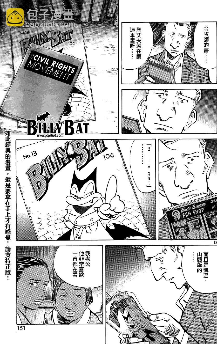 Billy_Bat - 第41話 - 3