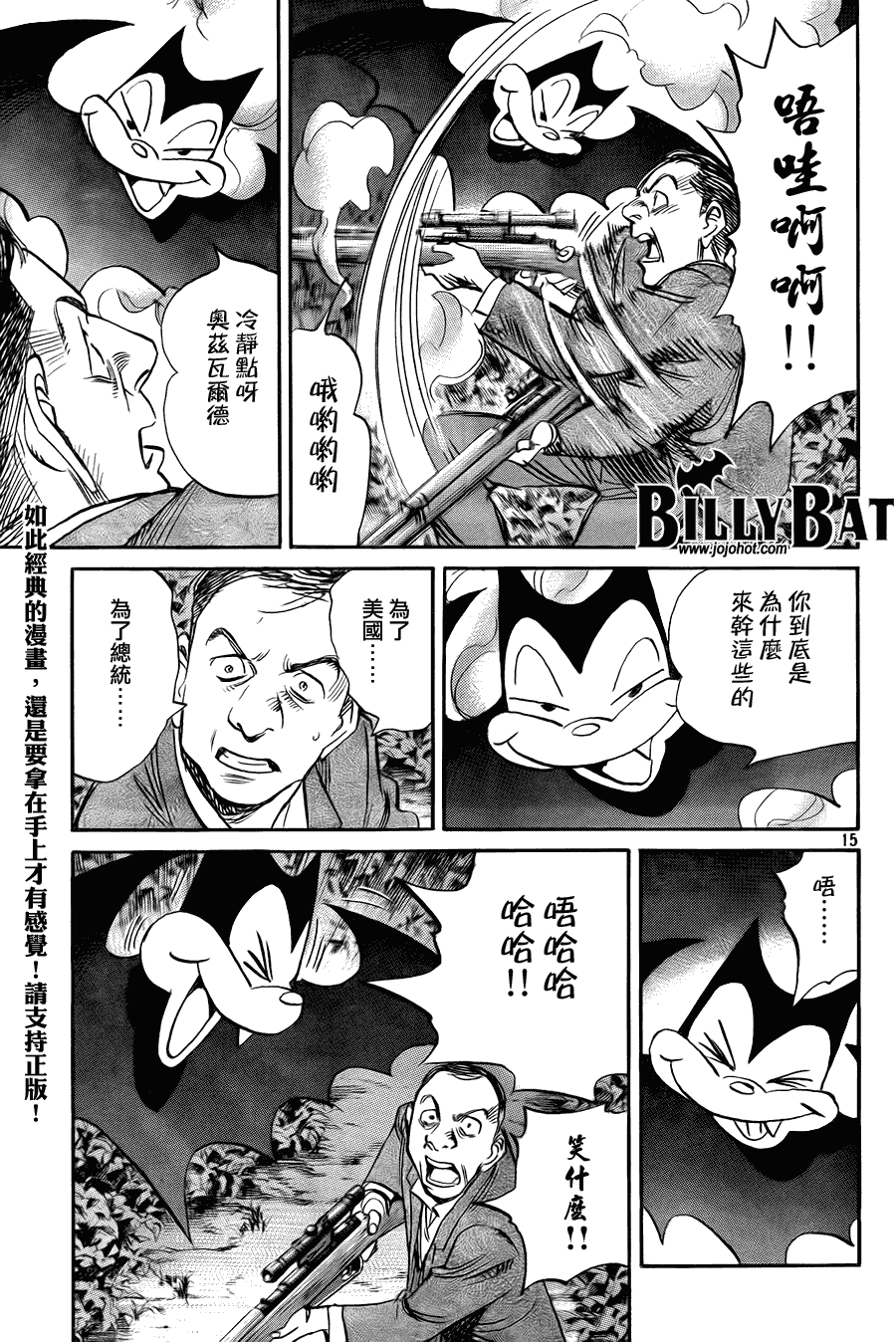 Billy_Bat - 第43話 - 5