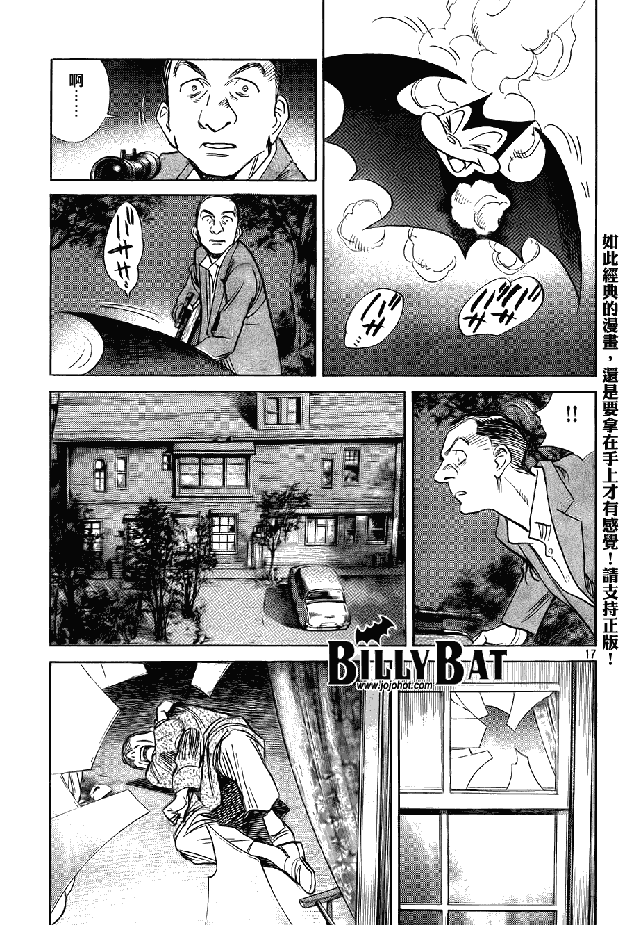 Billy_Bat - 第43話 - 2