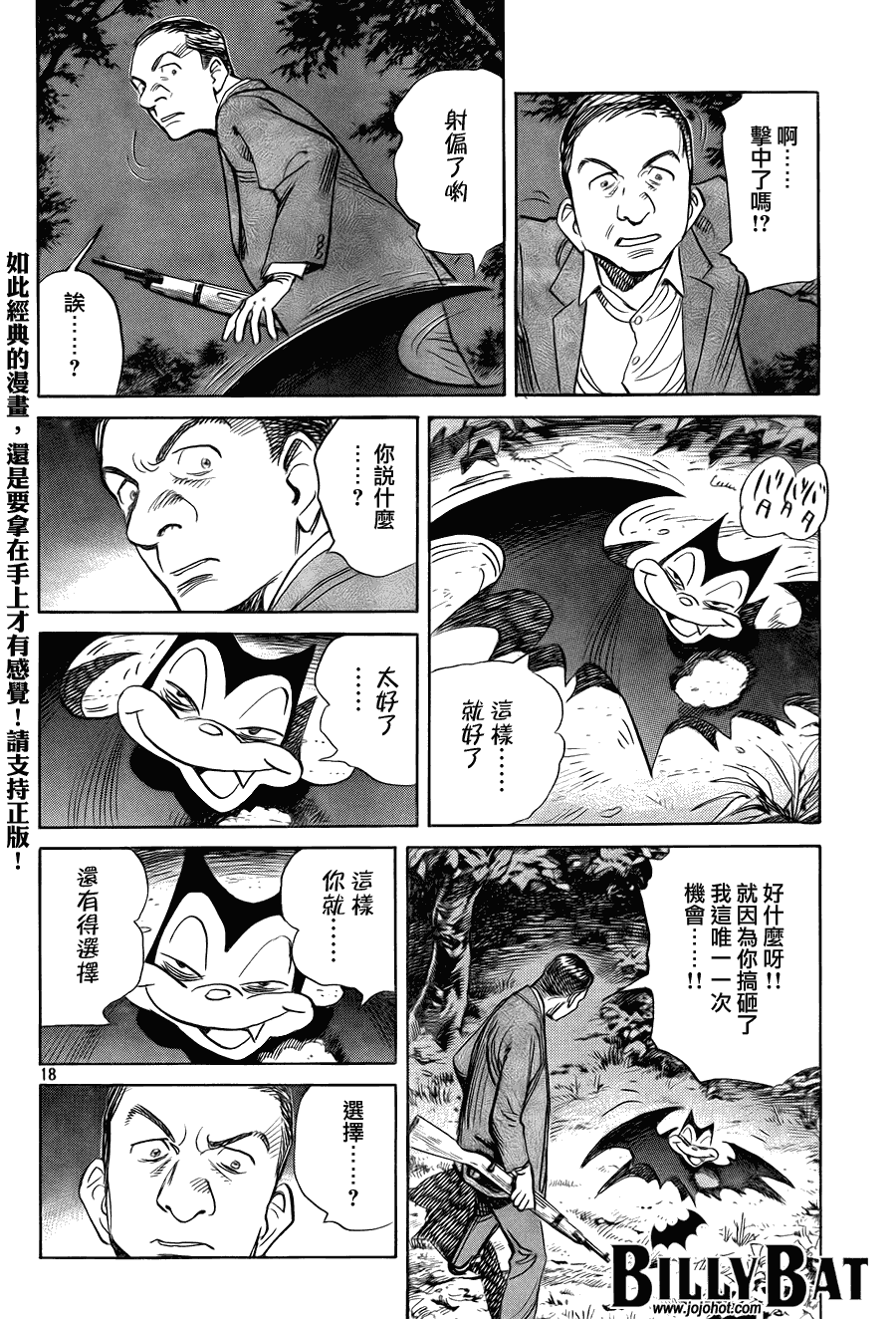 Billy_Bat - 第43話 - 3