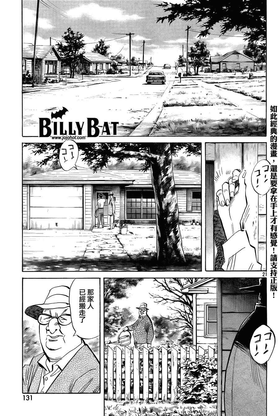 Billy_Bat - 第43话 - 1