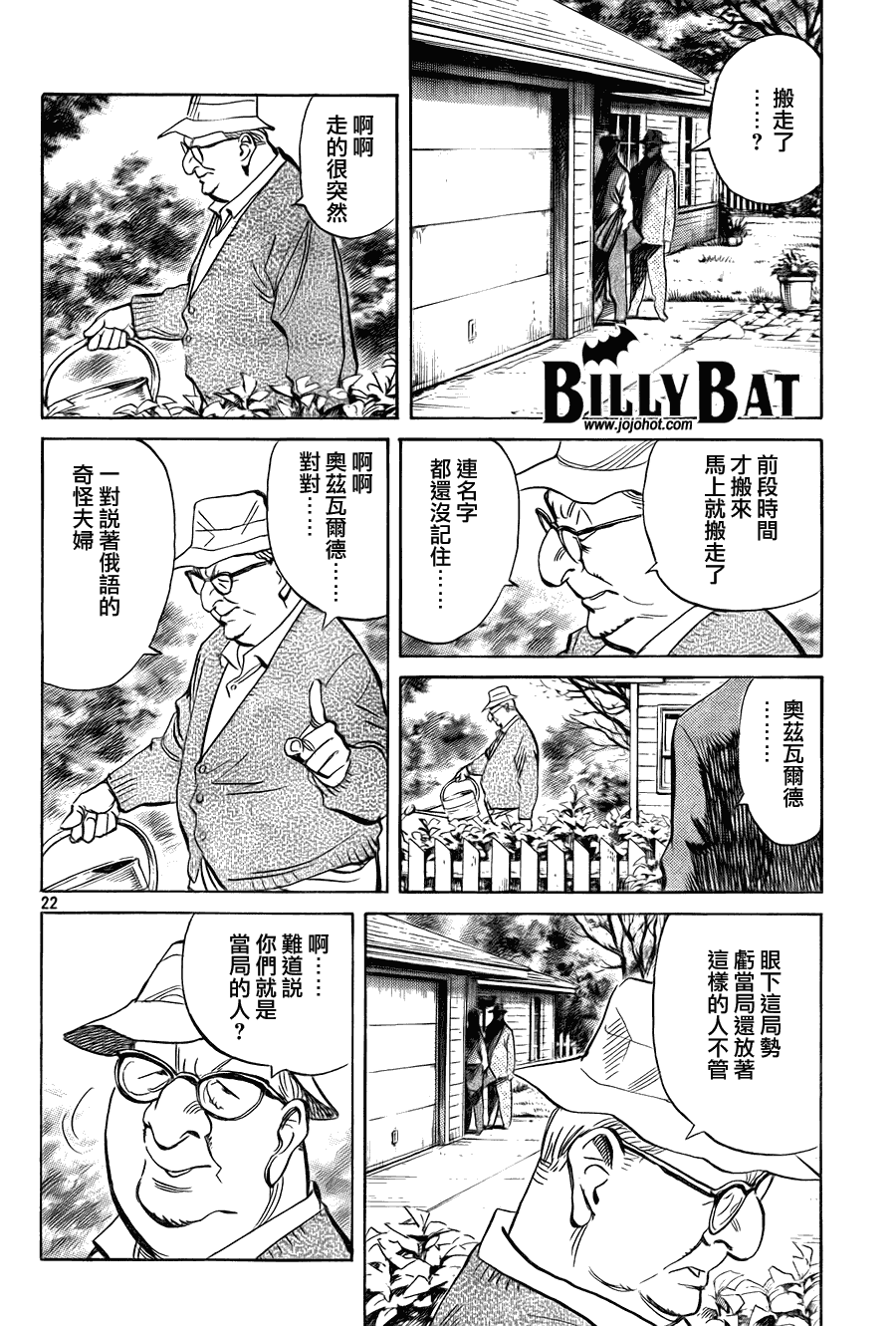 Billy_Bat - 第43話 - 2