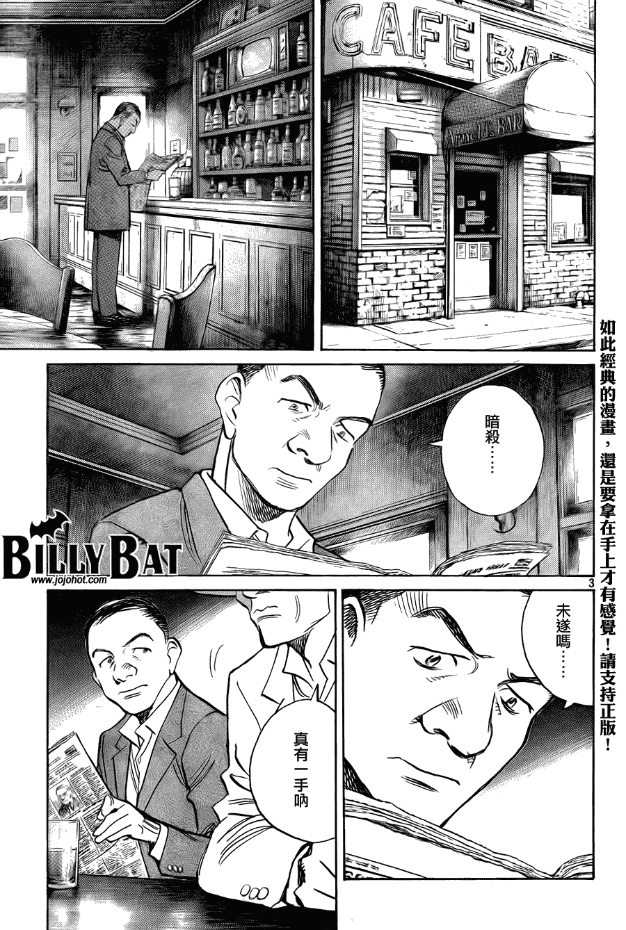 Billy_Bat - 第43話 - 3