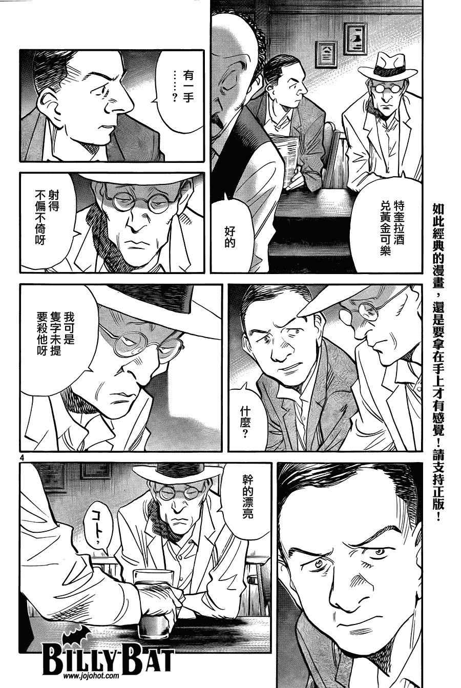 Billy_Bat - 第43话 - 4