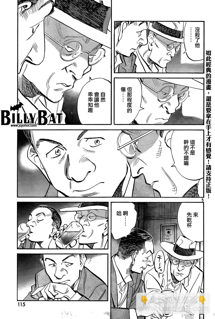 Billy_Bat - 第43話 - 5