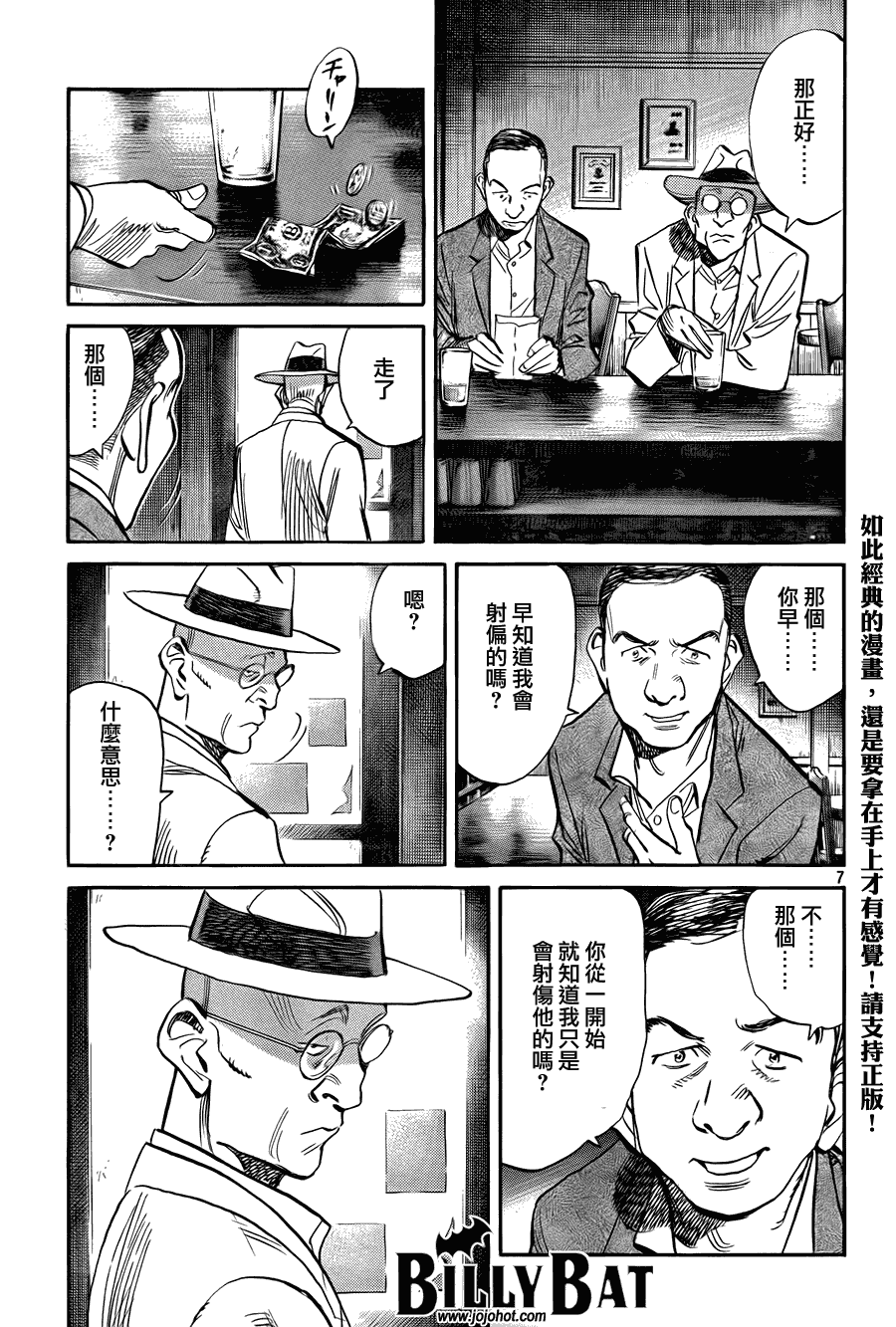 Billy_Bat - 第43話 - 2