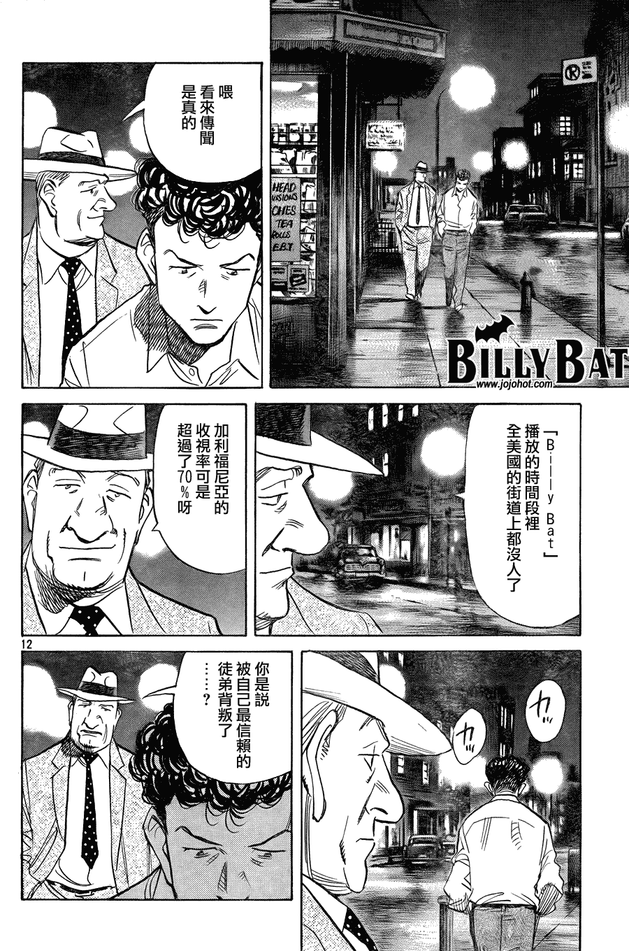 Billy_Bat - 第45话 - 2