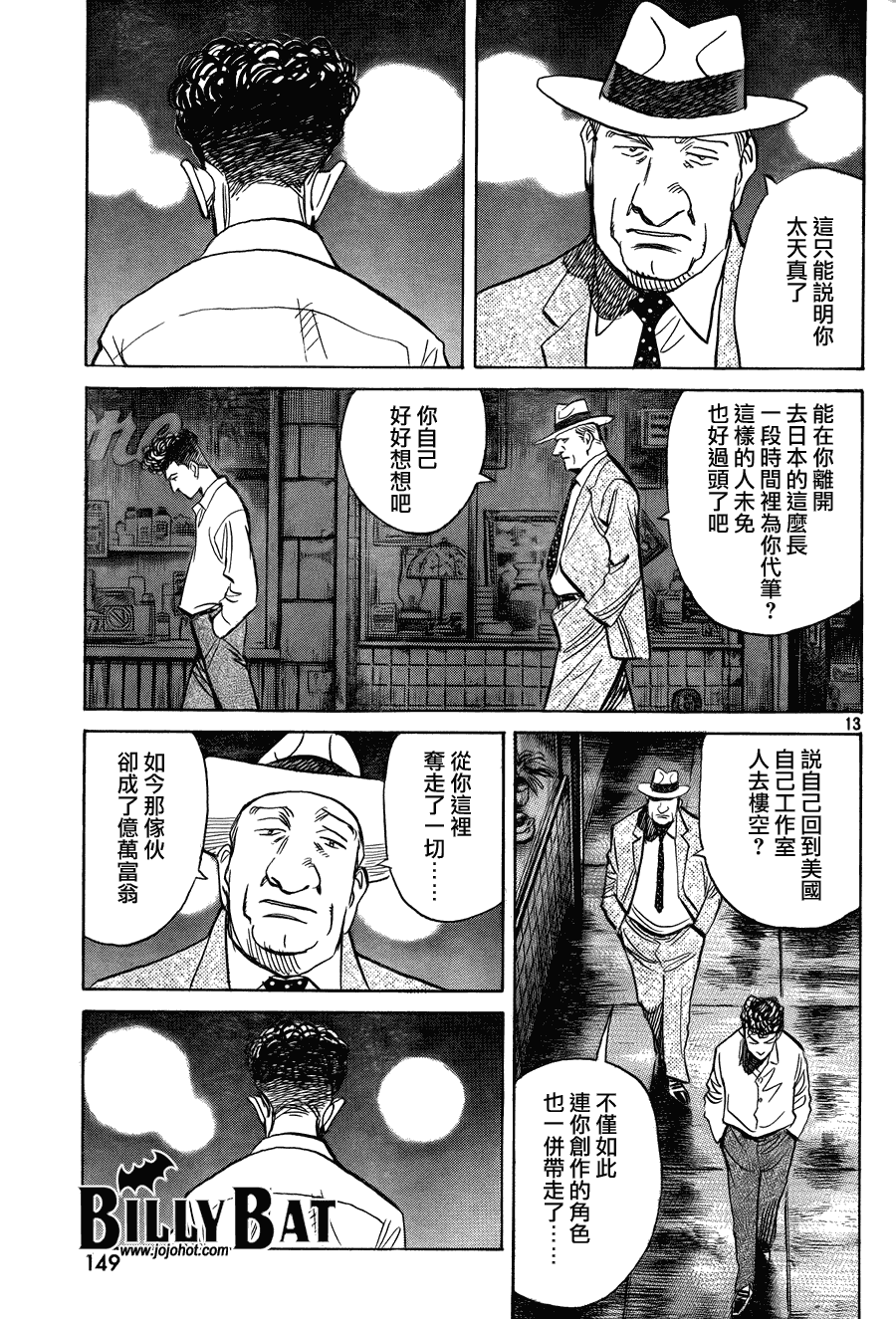 Billy_Bat - 第45話 - 3