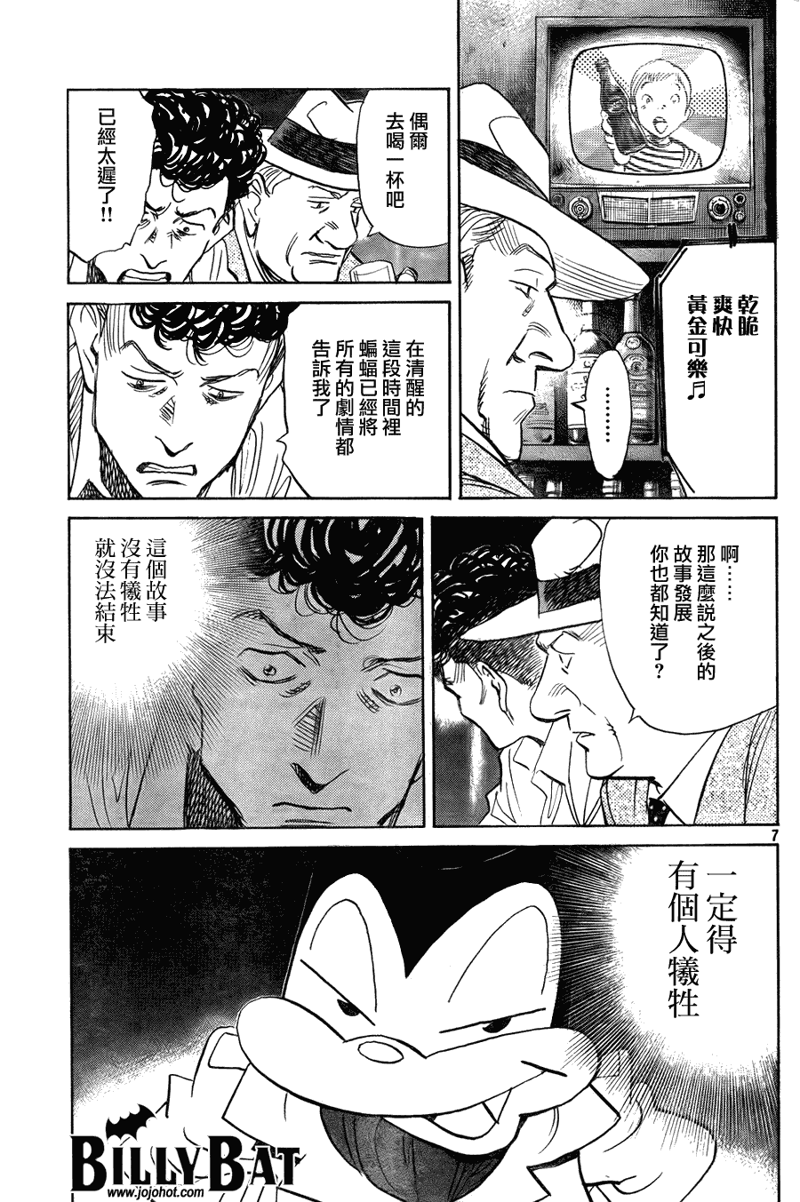 Billy_Bat - 第45话 - 2