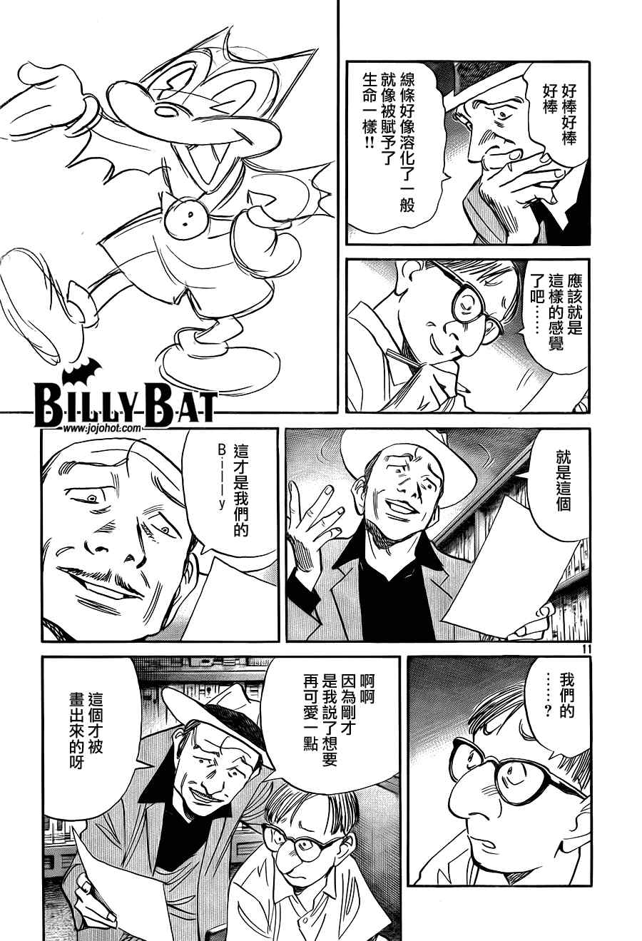 Billy_Bat - 第47話 - 2