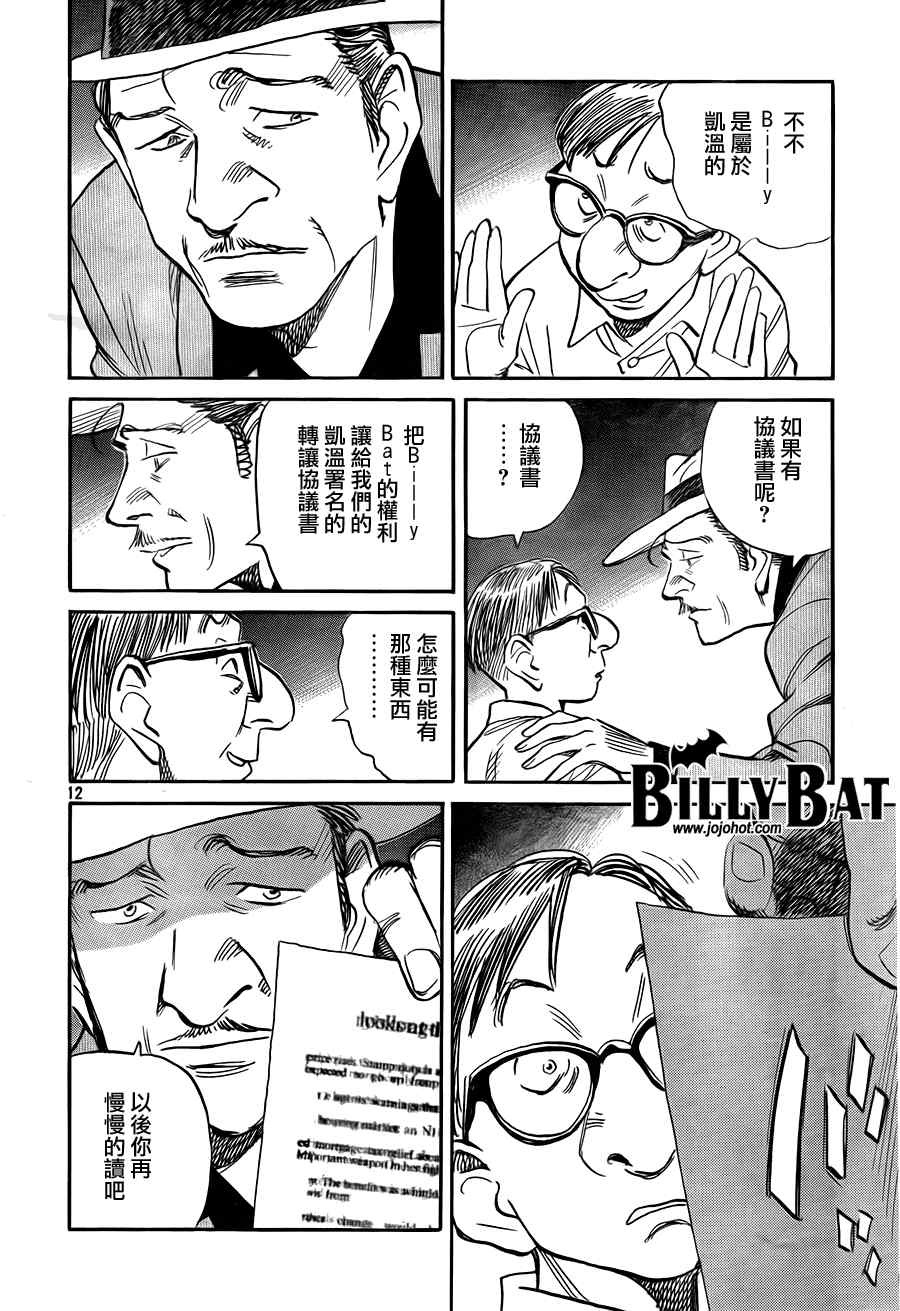 Billy_Bat - 第47話 - 3