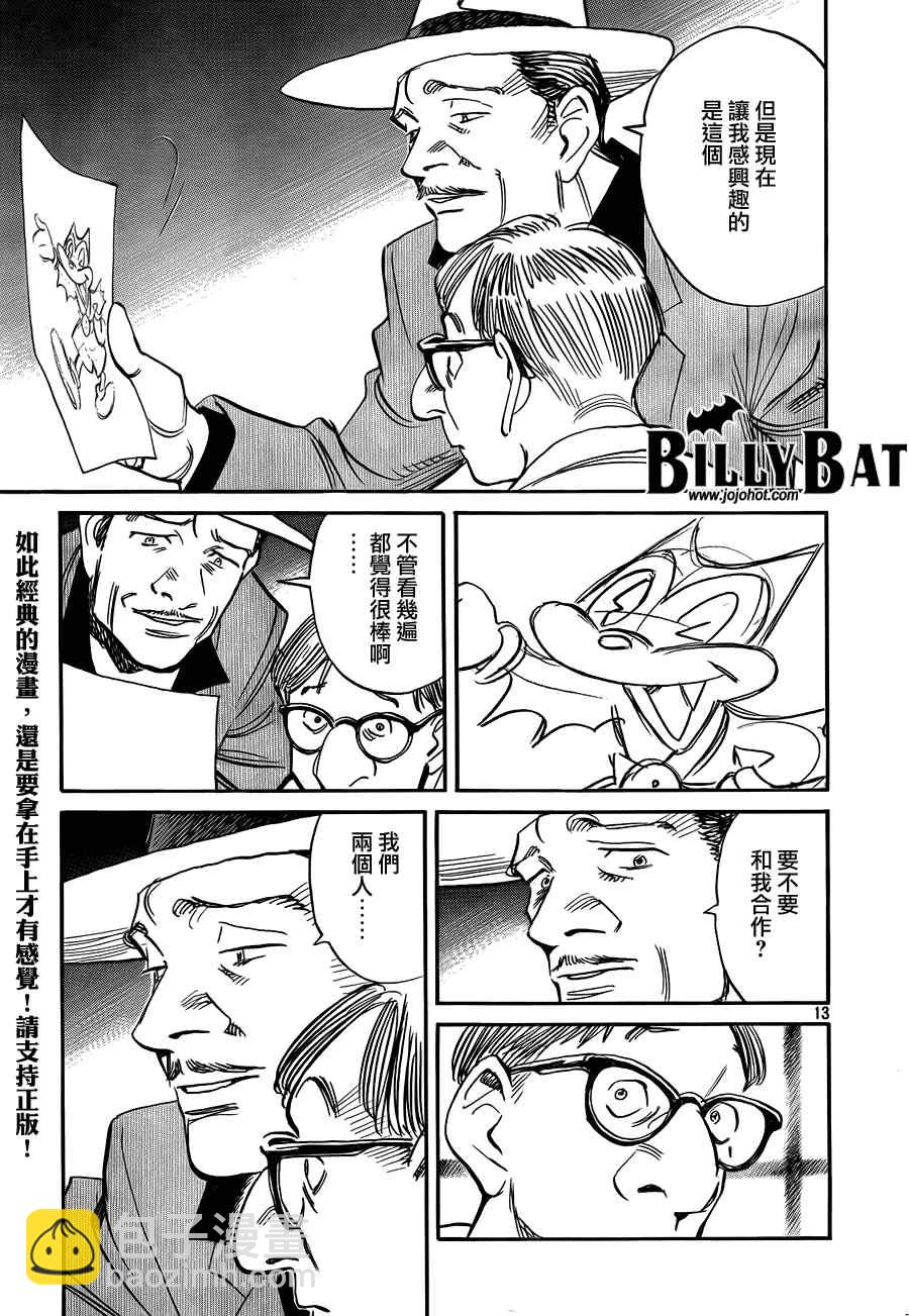 Billy_Bat - 第47話 - 4