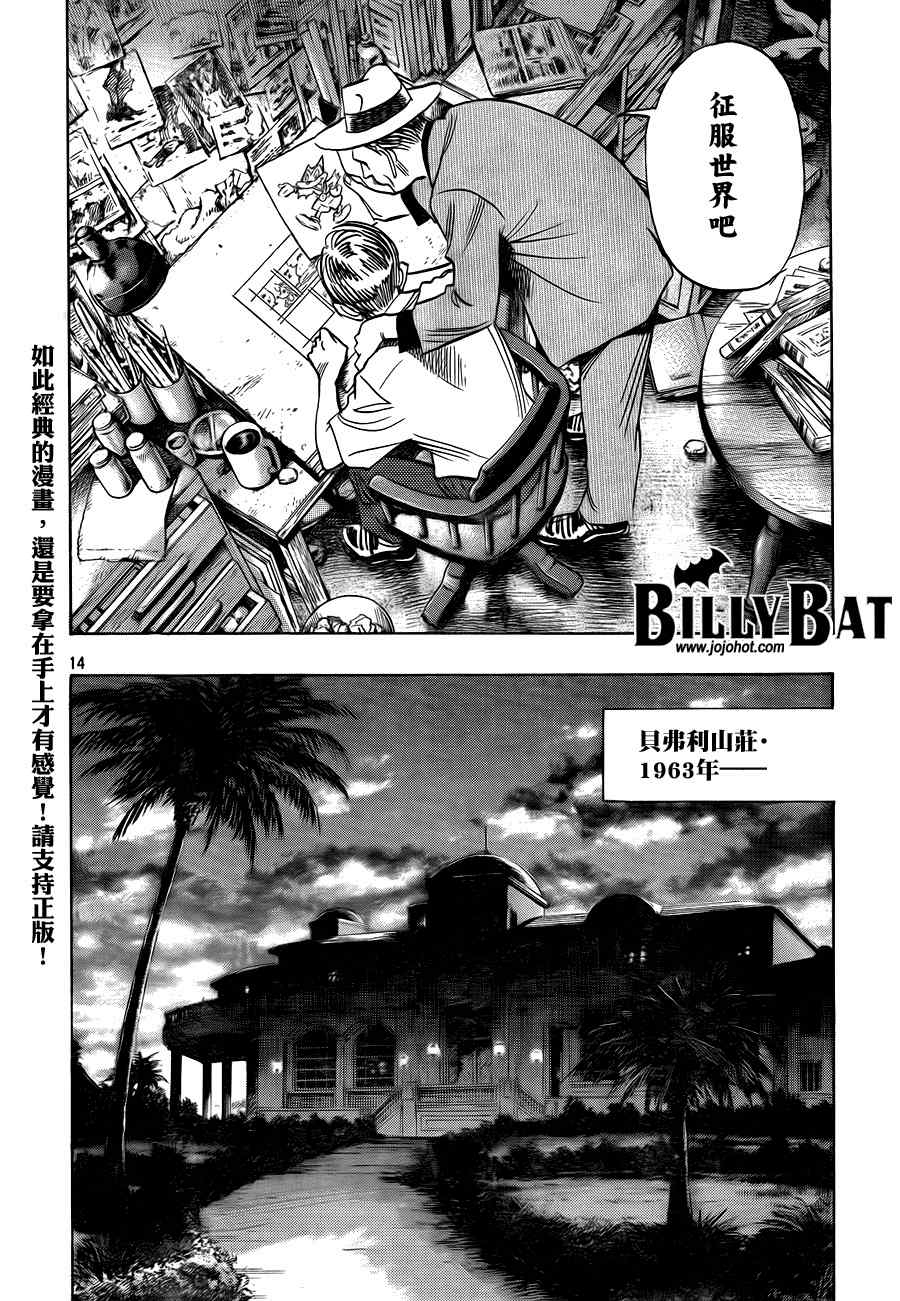 Billy_Bat - 第47話 - 5