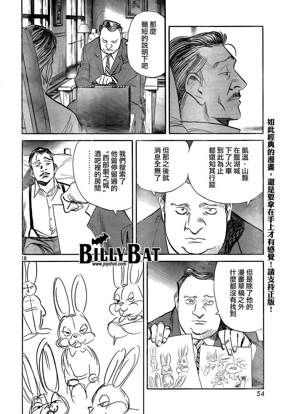 Billy_Bat - 第47話 - 4