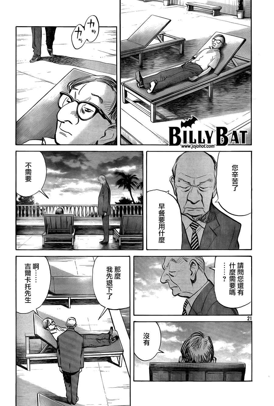 Billy_Bat - 第47話 - 2