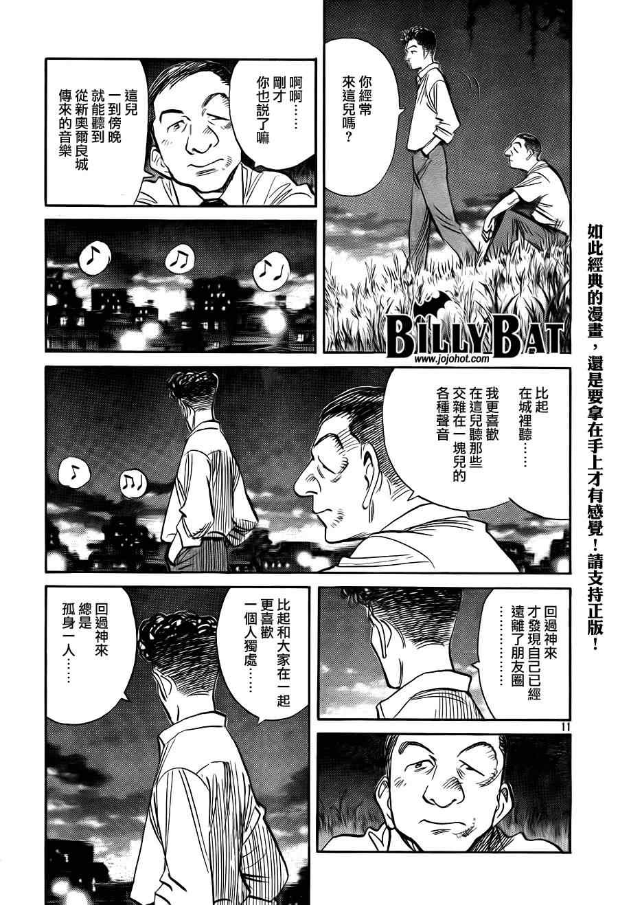 Billy_Bat - 第49話 - 1