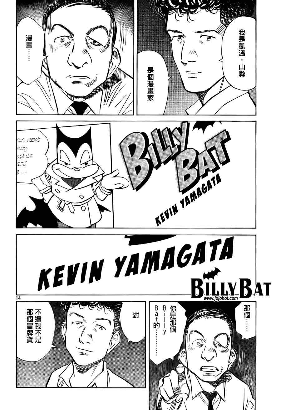 Billy_Bat - 第49話 - 4