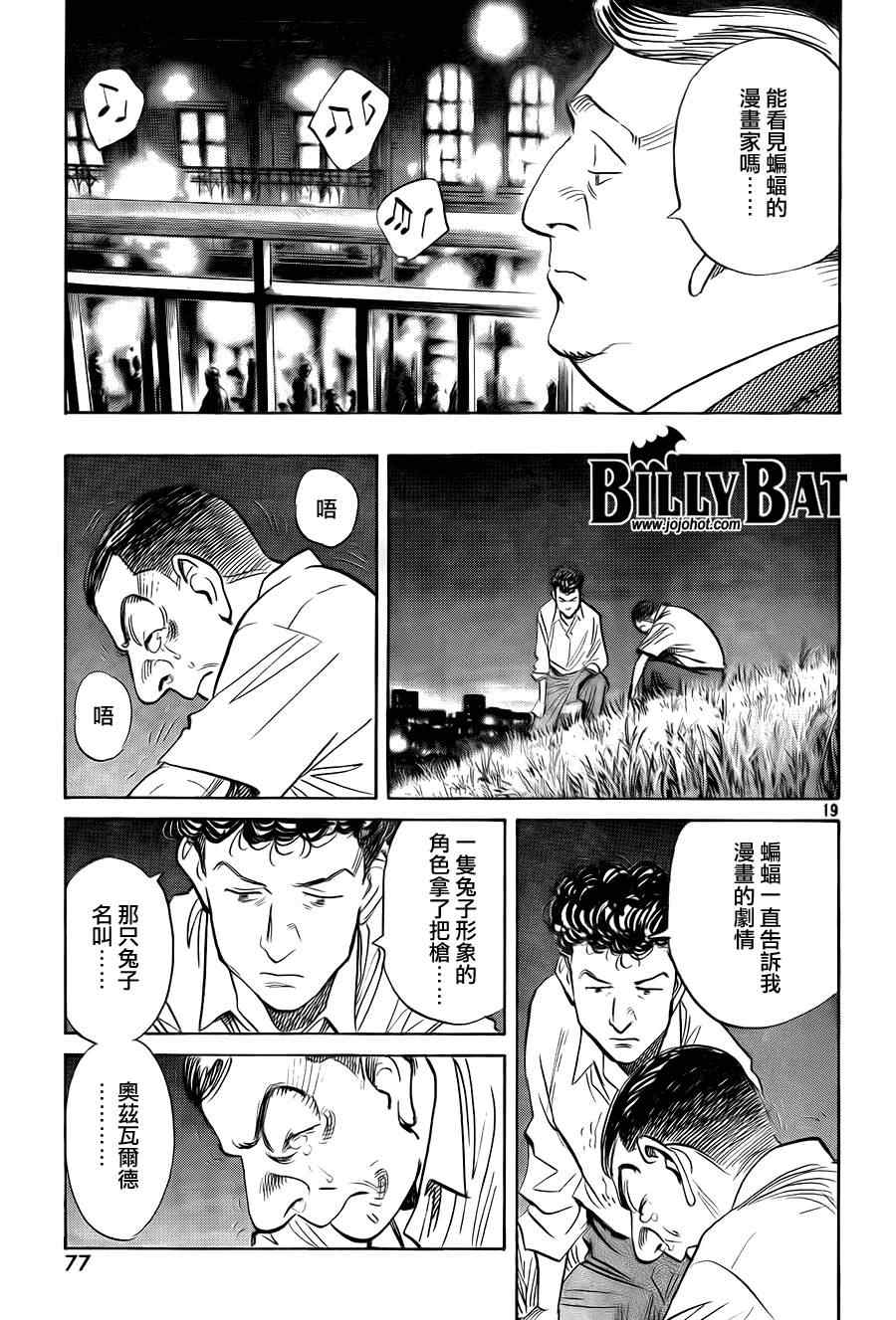 Billy_Bat - 第49話 - 4