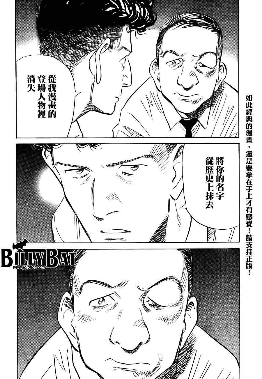 Billy_Bat - 第49話 - 2