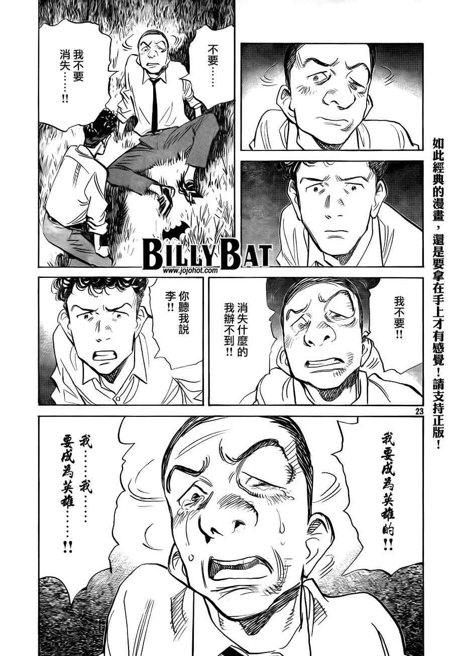 Billy_Bat - 第49話 - 3