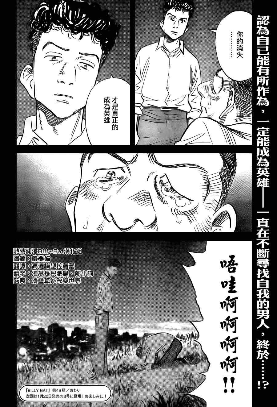 Billy_Bat - 第49話 - 4