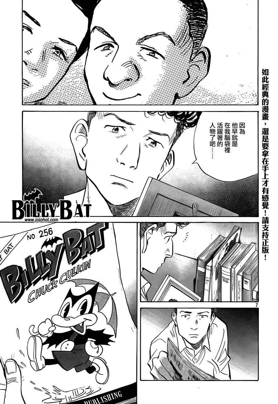 Billy_Bat - 第49話 - 2