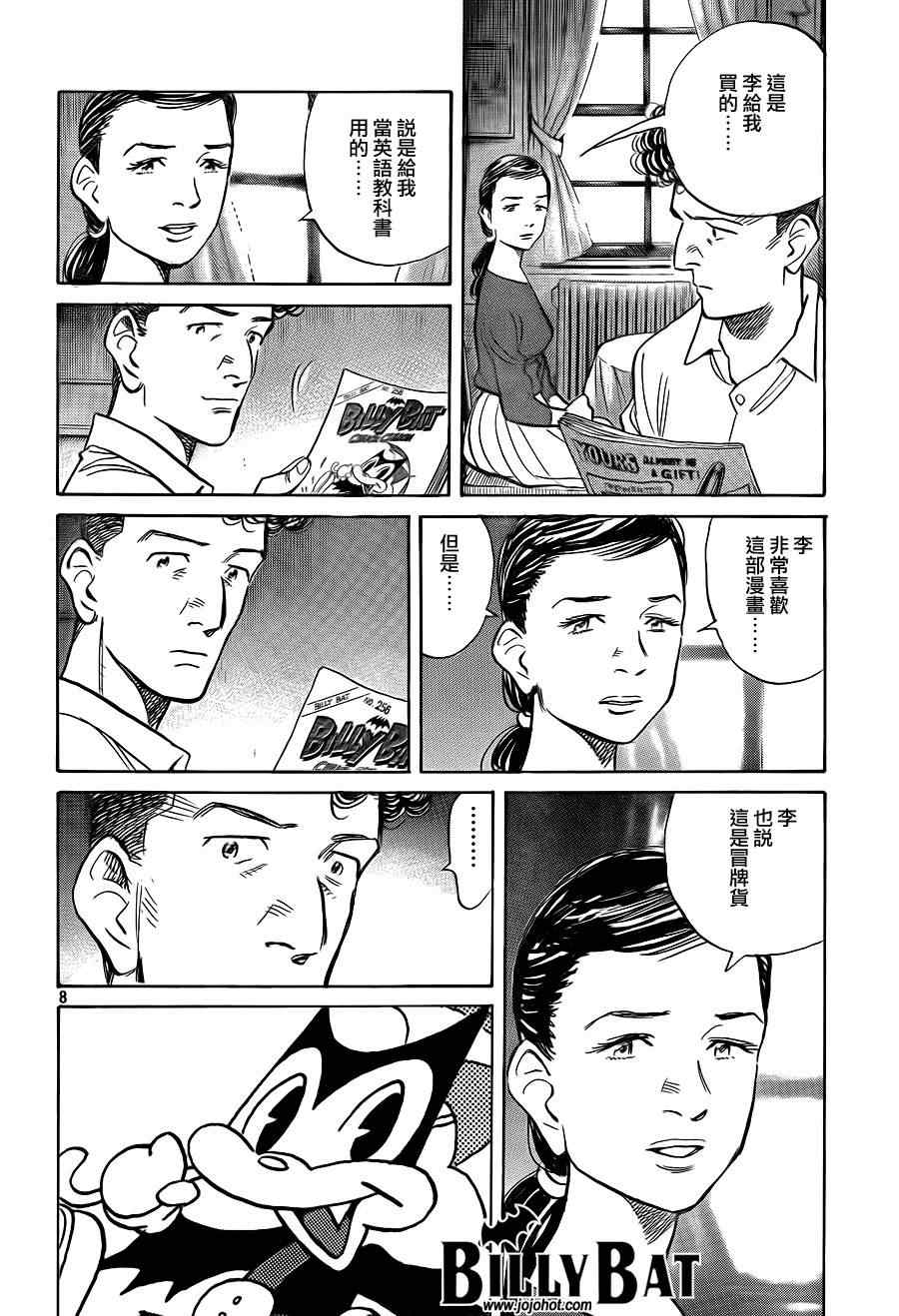 Billy_Bat - 第49話 - 3