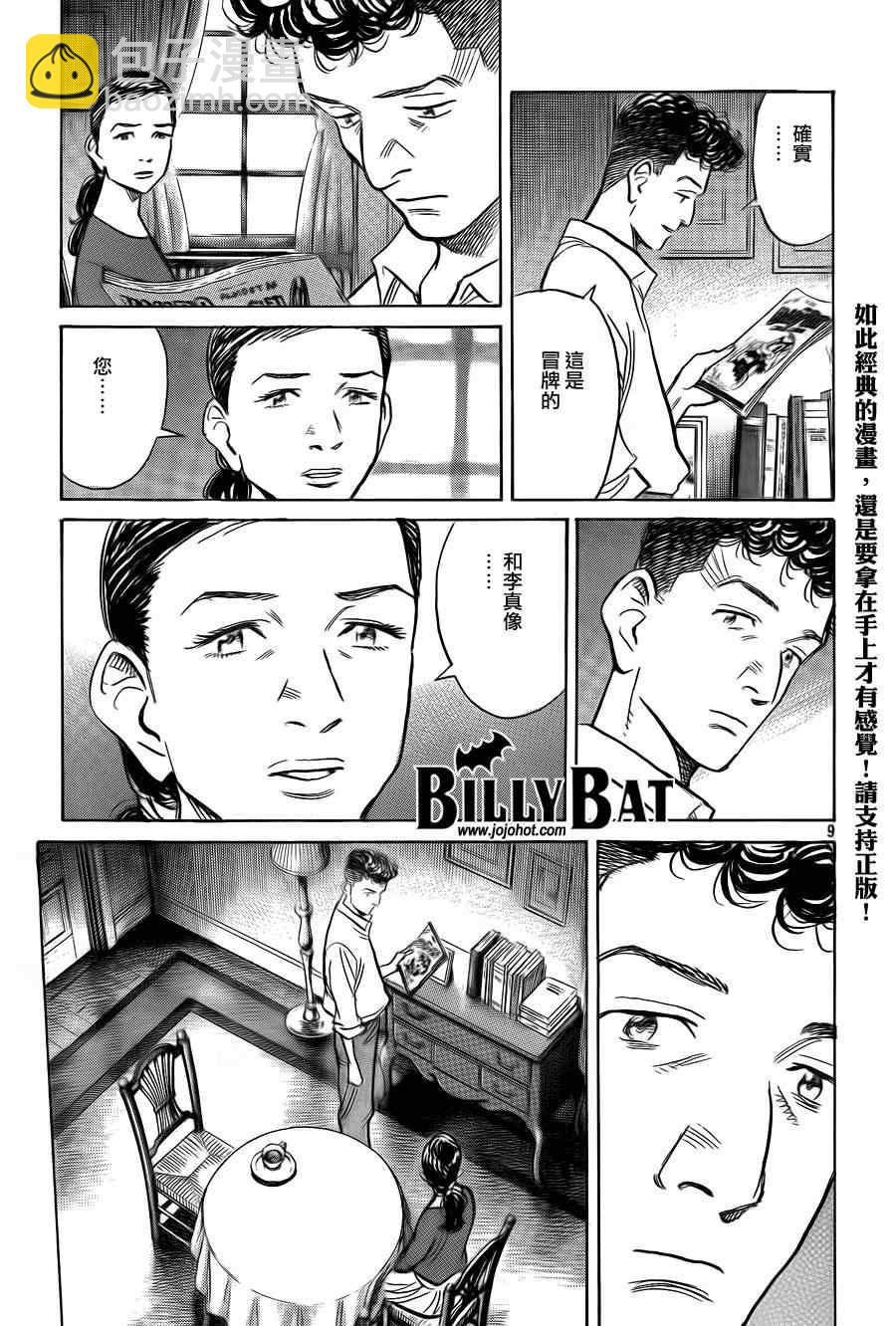 Billy_Bat - 第49話 - 4